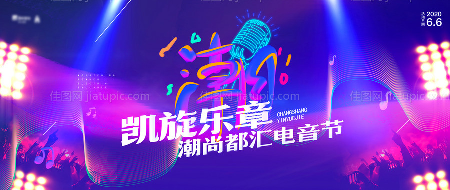 炫酷电子音乐节活动户外展板-源文件