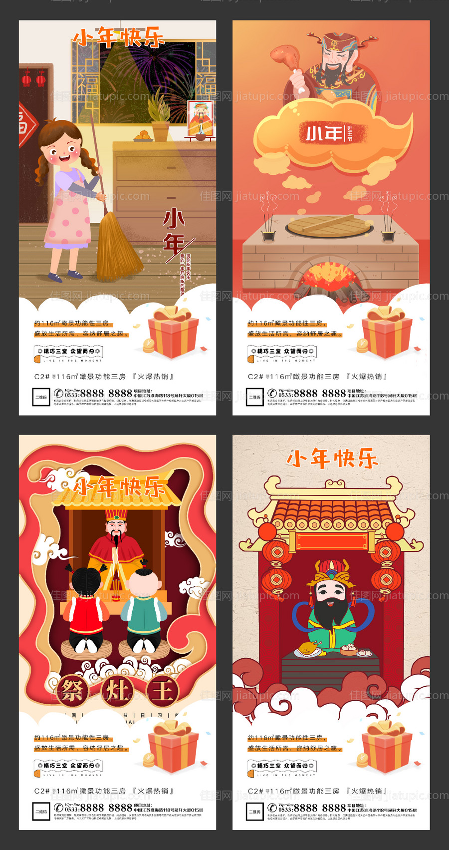 小年春节插画地产微信海报-源文件