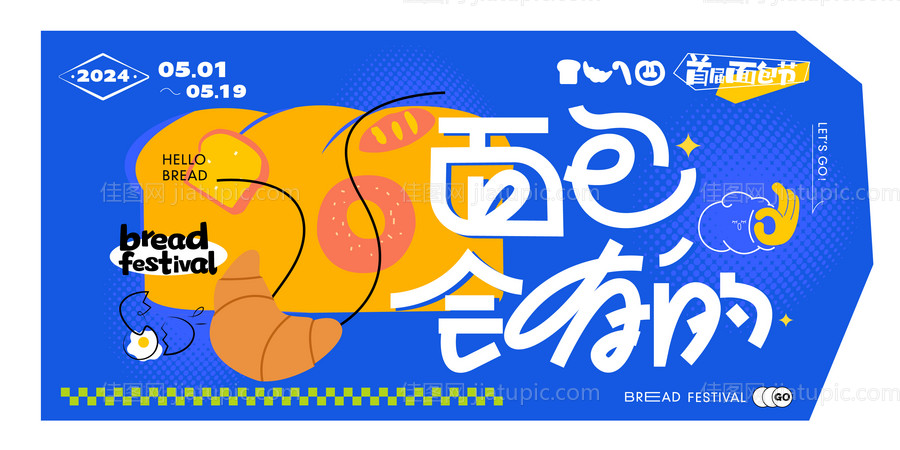 面包节背景板-源文件