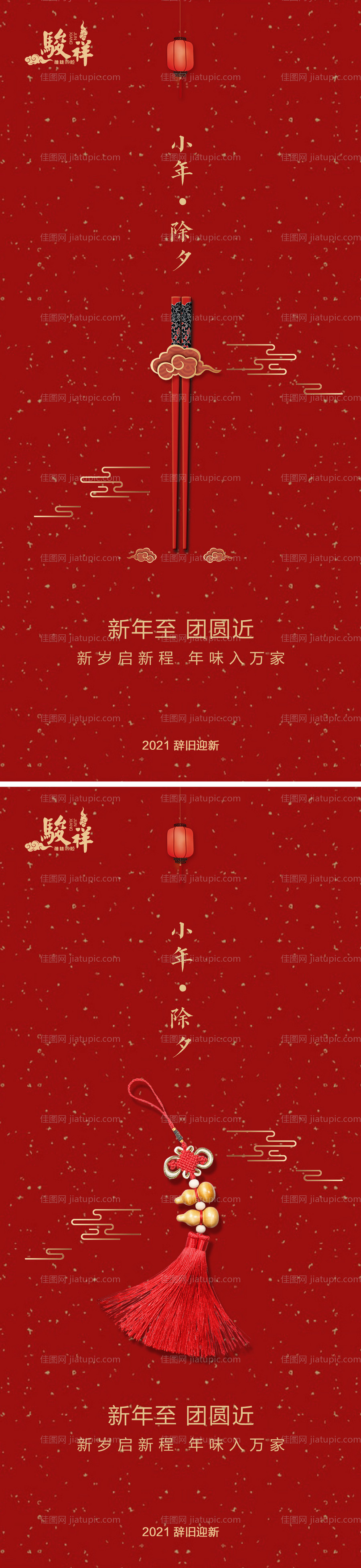 房地产小年除夕新年海报-源文件