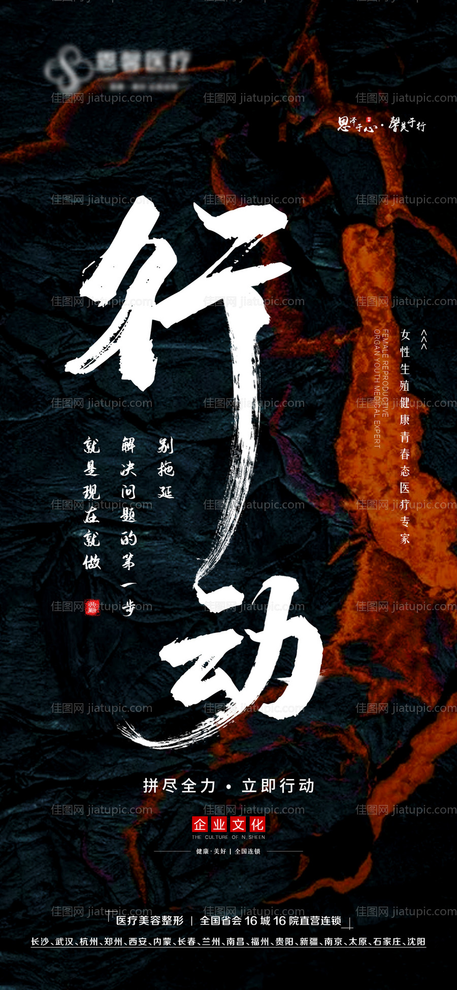 行动拼尽全力立即行动-源文件