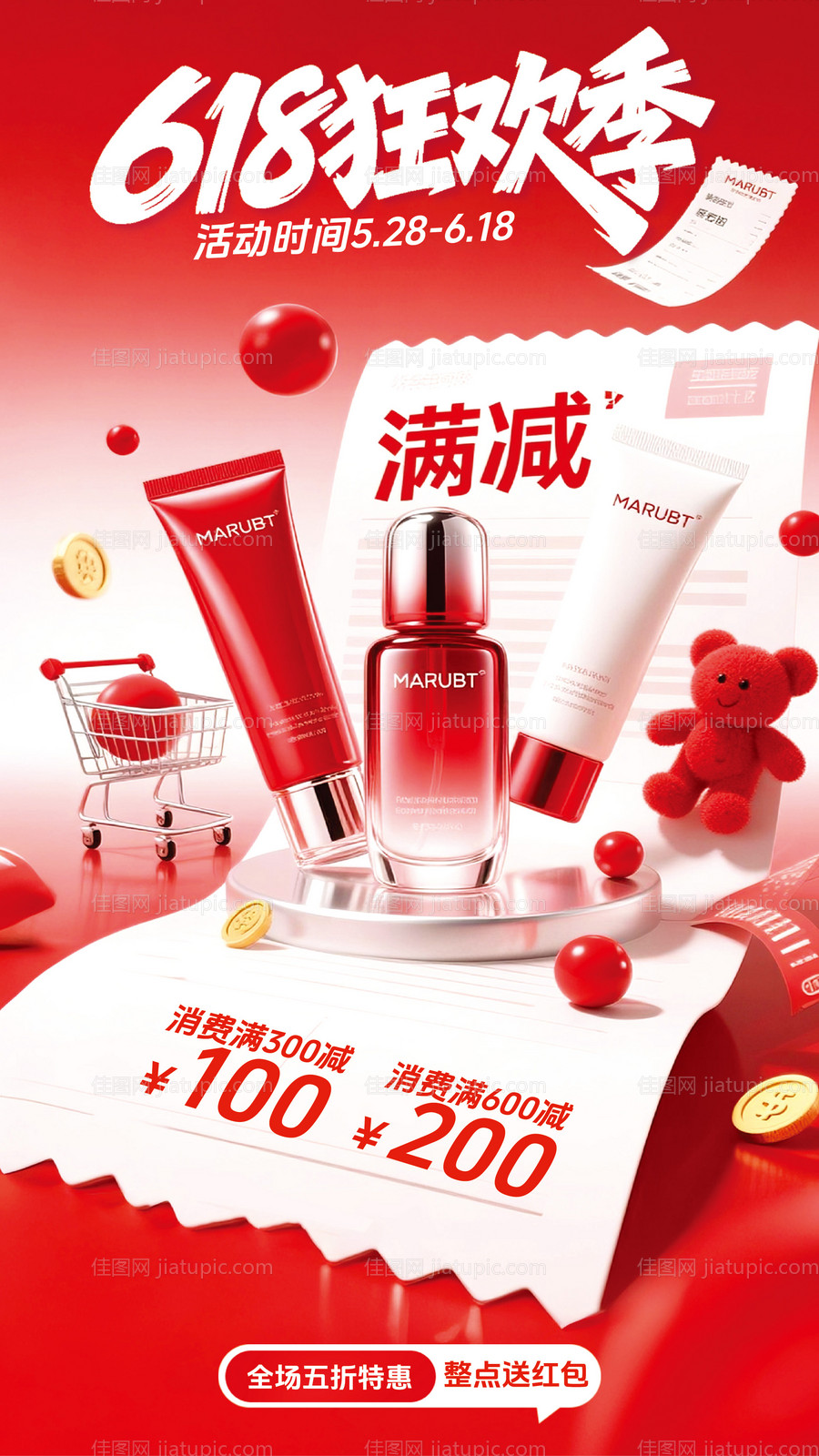 618狂欢季-源文件