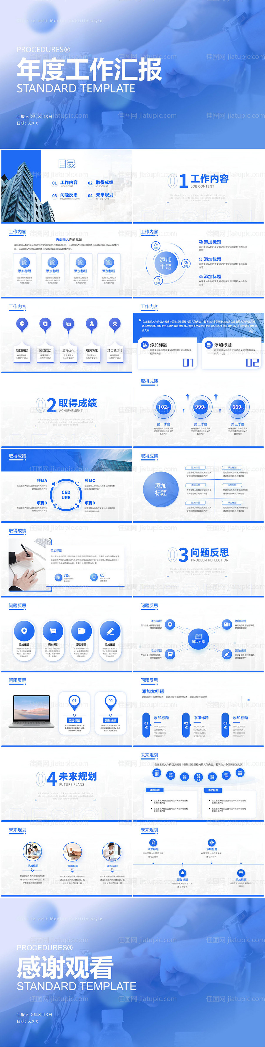 扁平化蓝白配色工作汇报主题ppt模板-源文件
