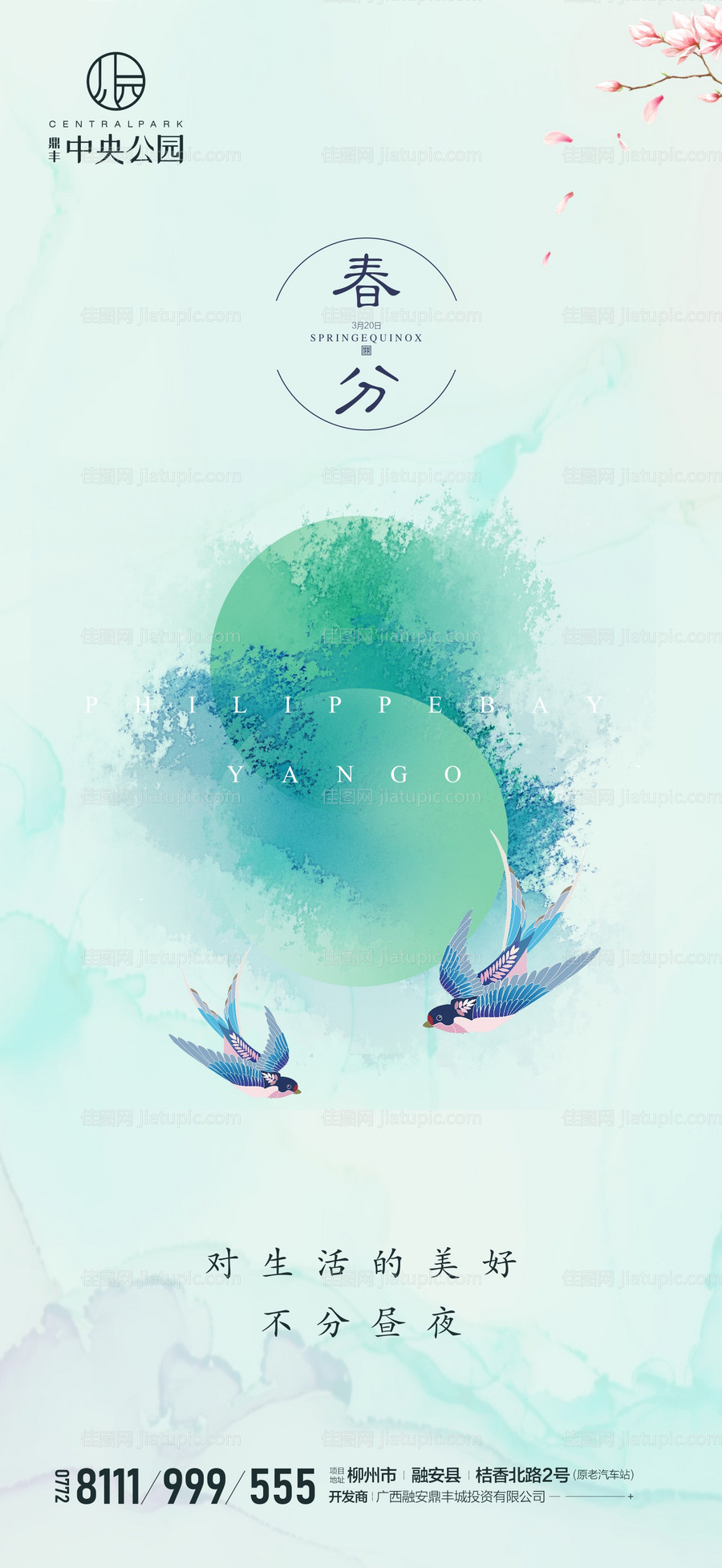 水墨春分节气海报-源文件