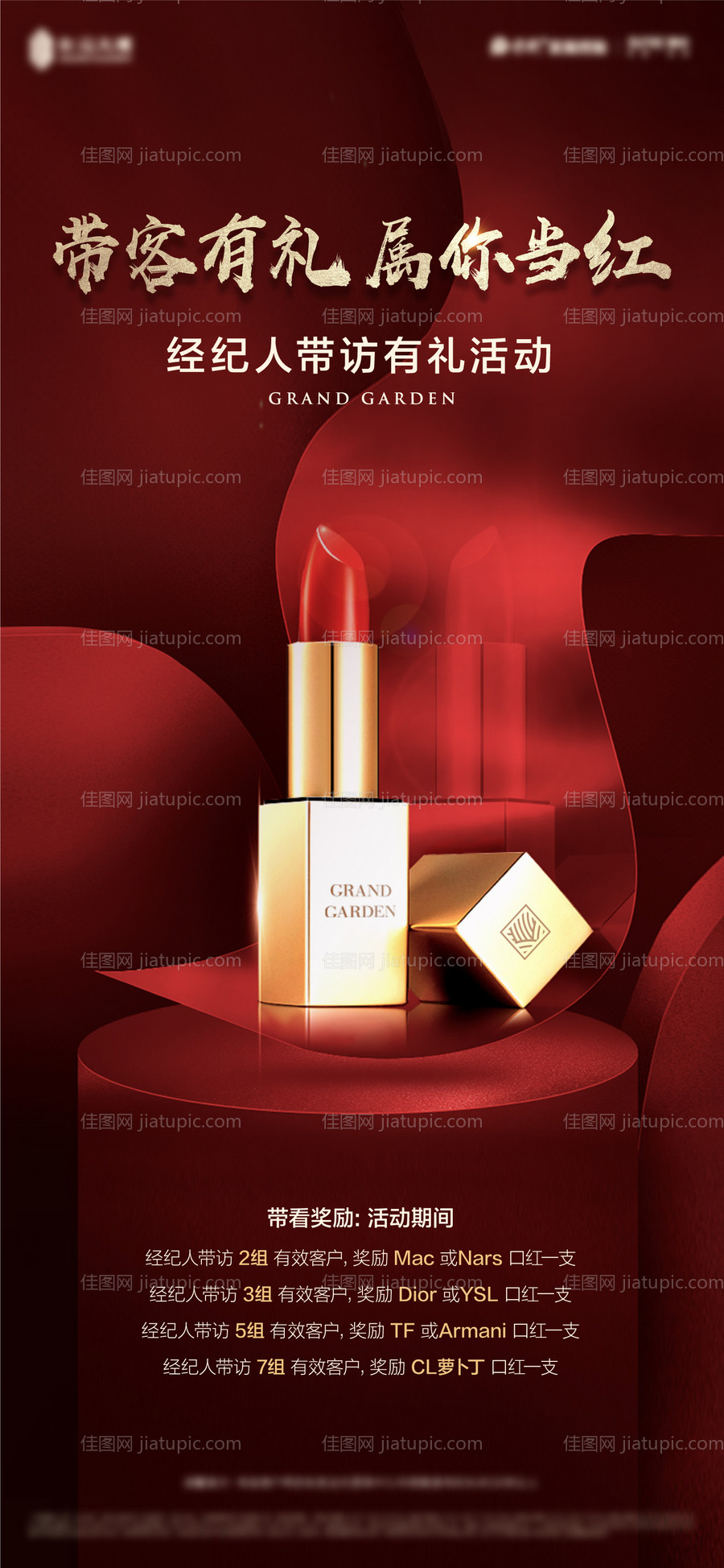 口红红金海报-源文件