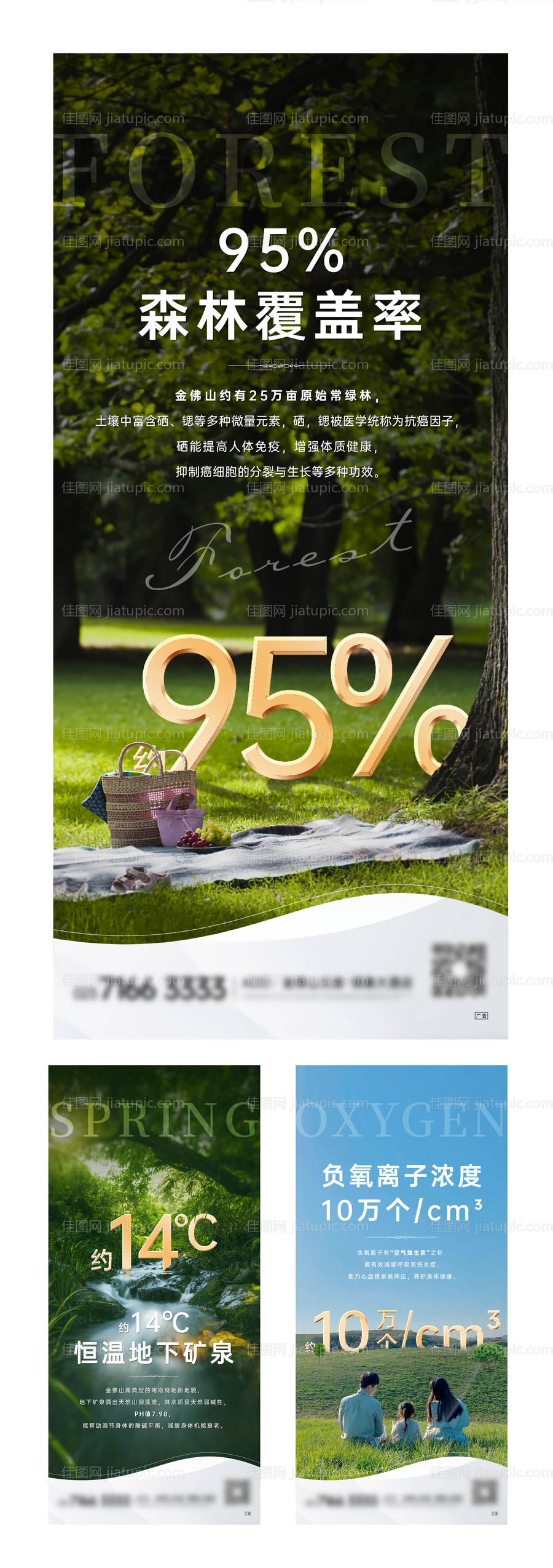 房地产配套系列海报-源文件