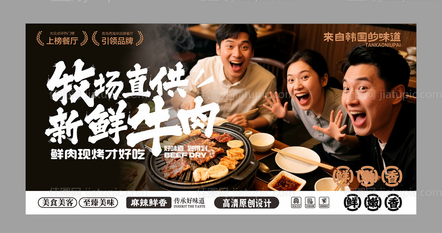 烧烤海报-源文件