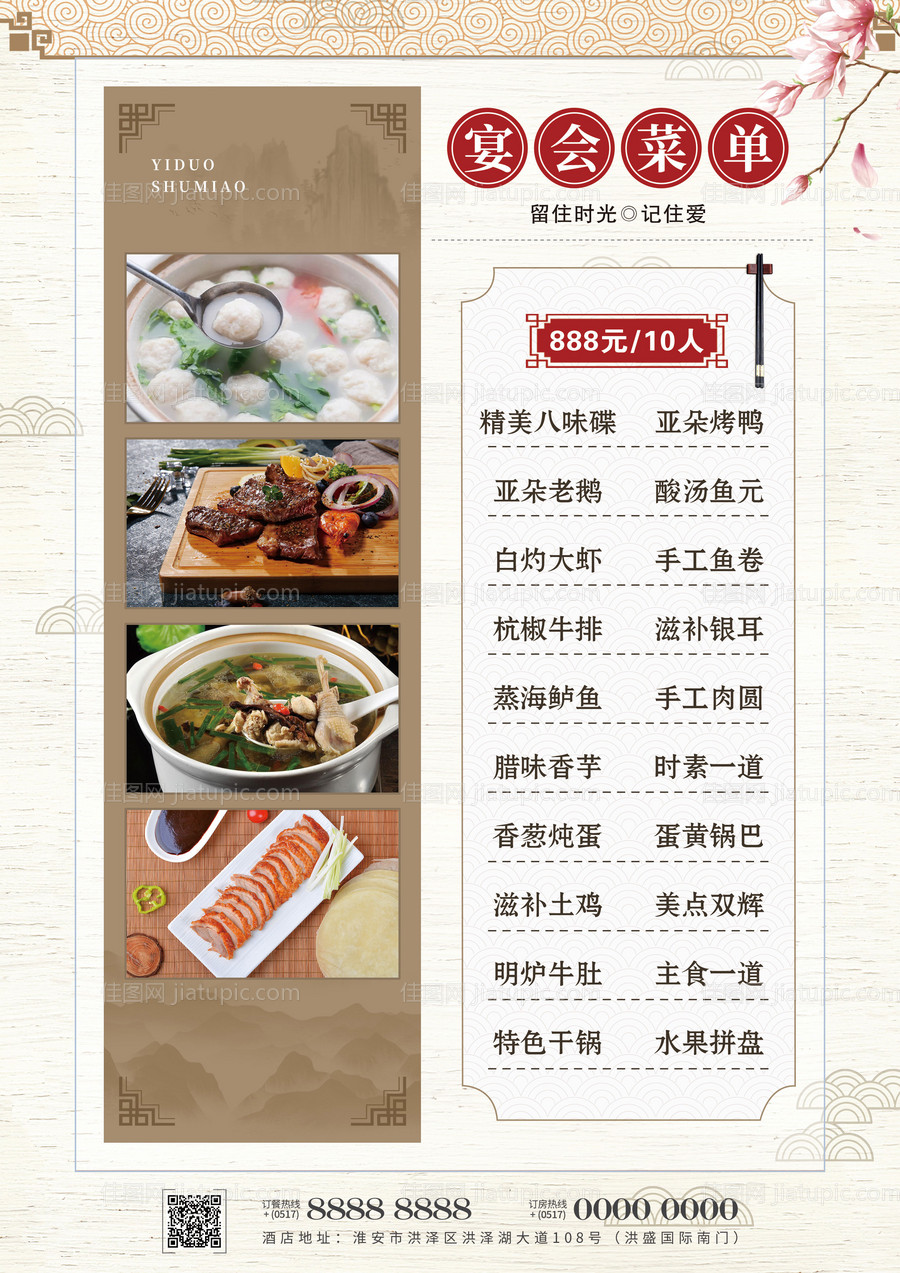 吃货总动员手机海报-源文件