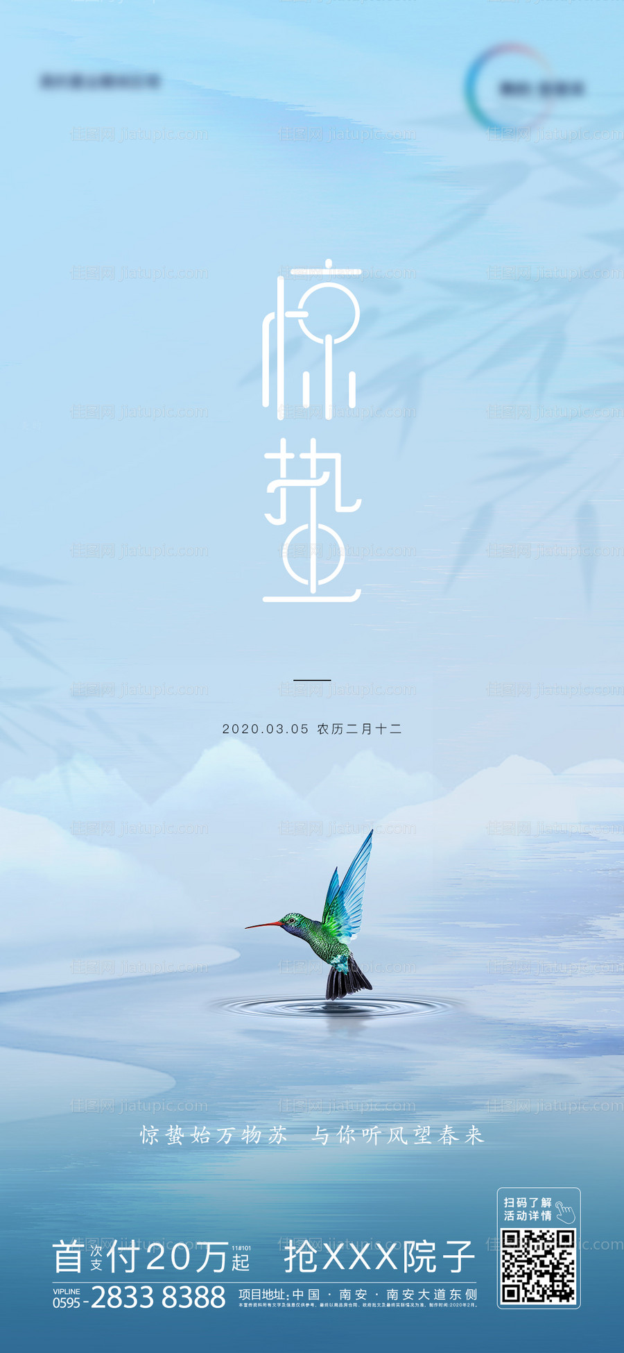 惊蛰节气移动端海报-源文件