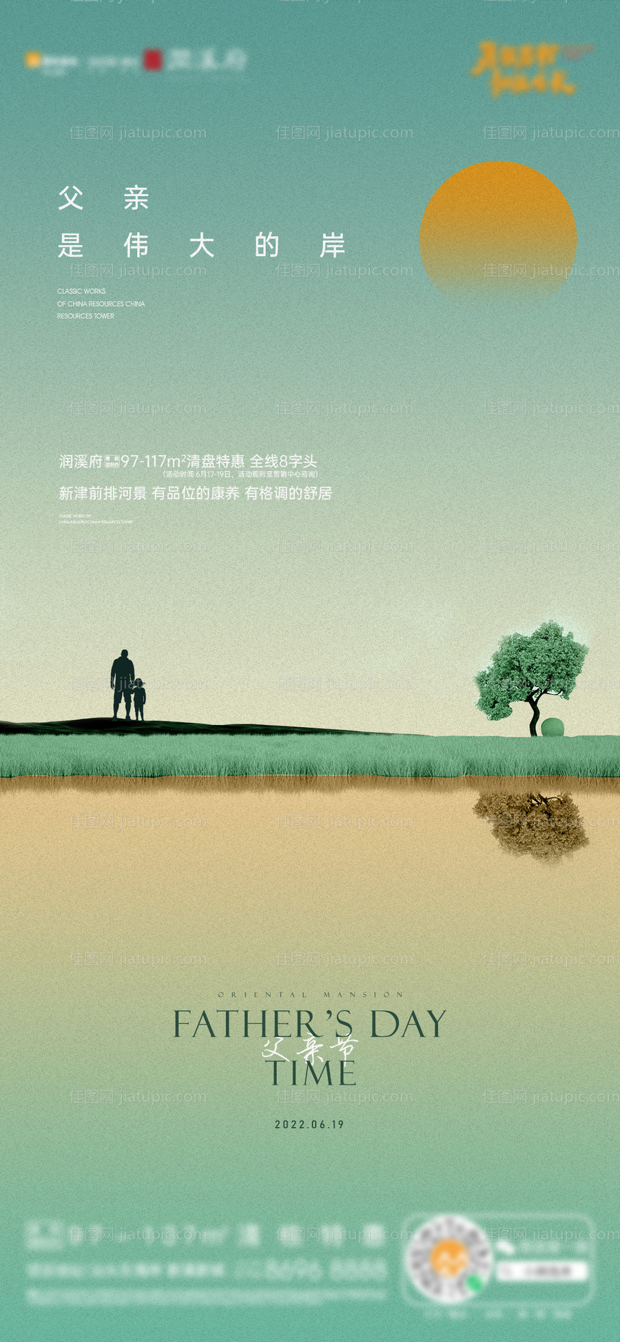 父亲节节日单图-源文件