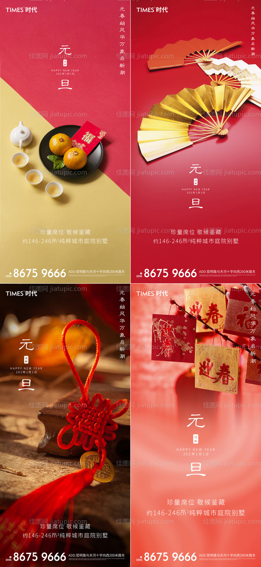 地产元旦新年海报系列-源文件