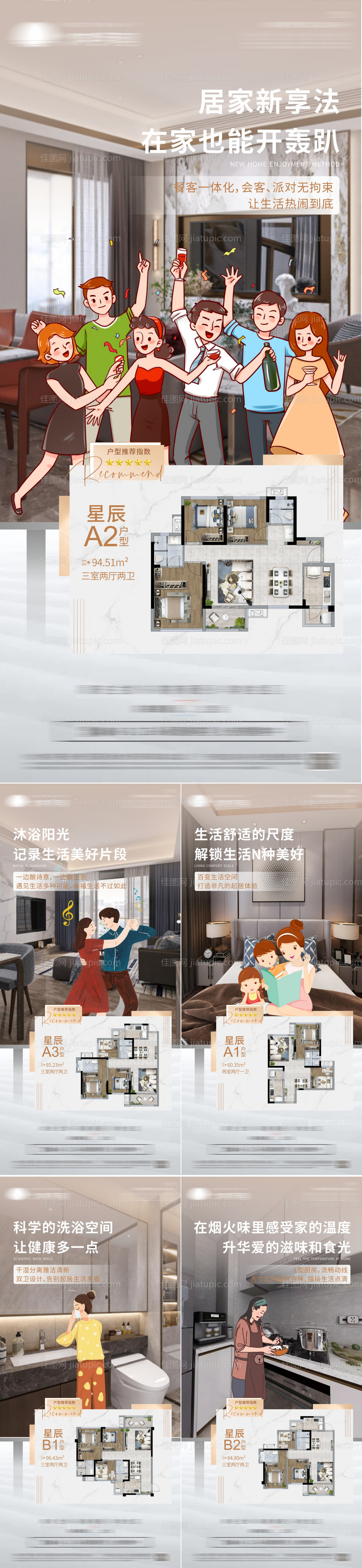 地产户型价值点系列-源文件