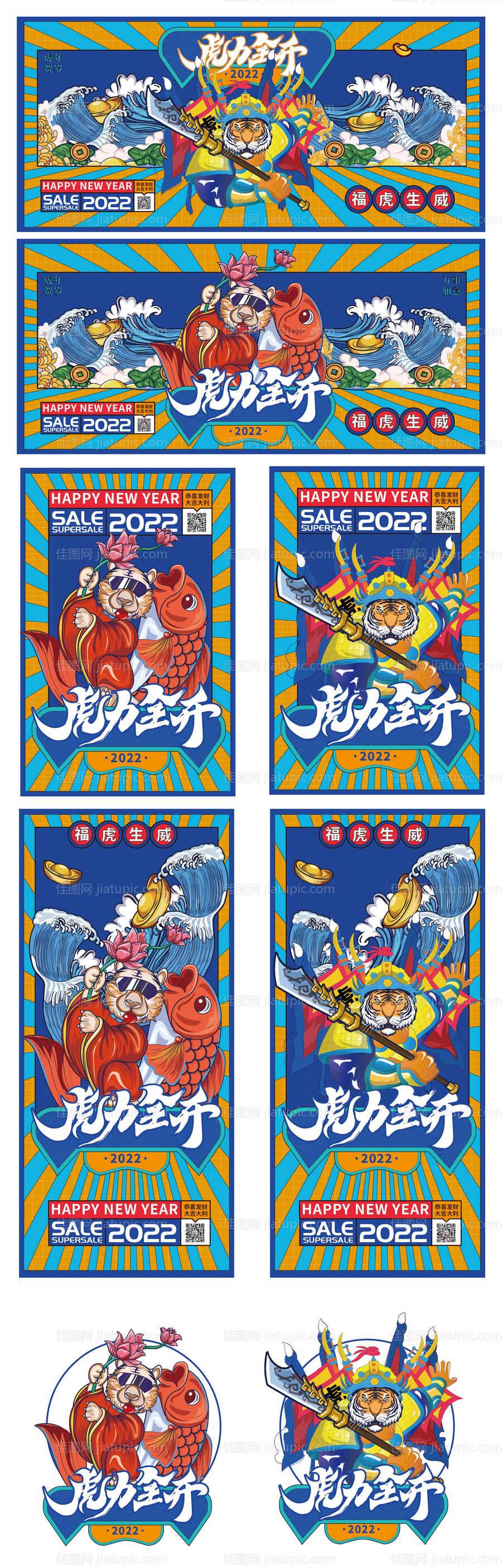 虎年国潮活动系列海报展板-源文件