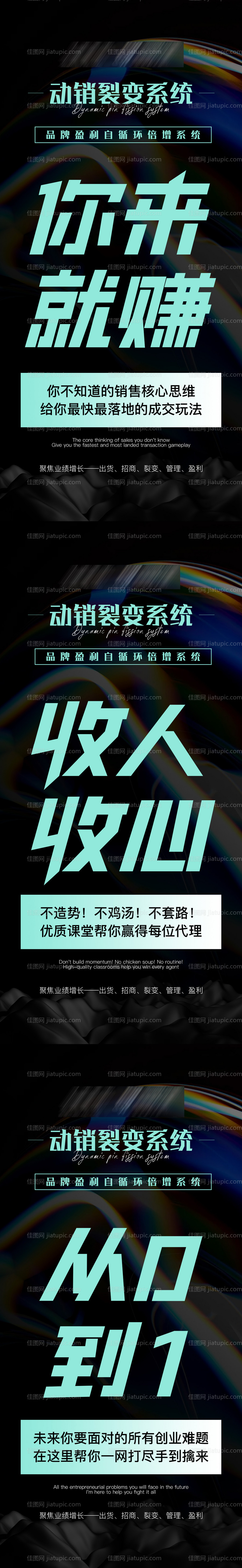 微商新零售动销裂变培训系统海报-源文件