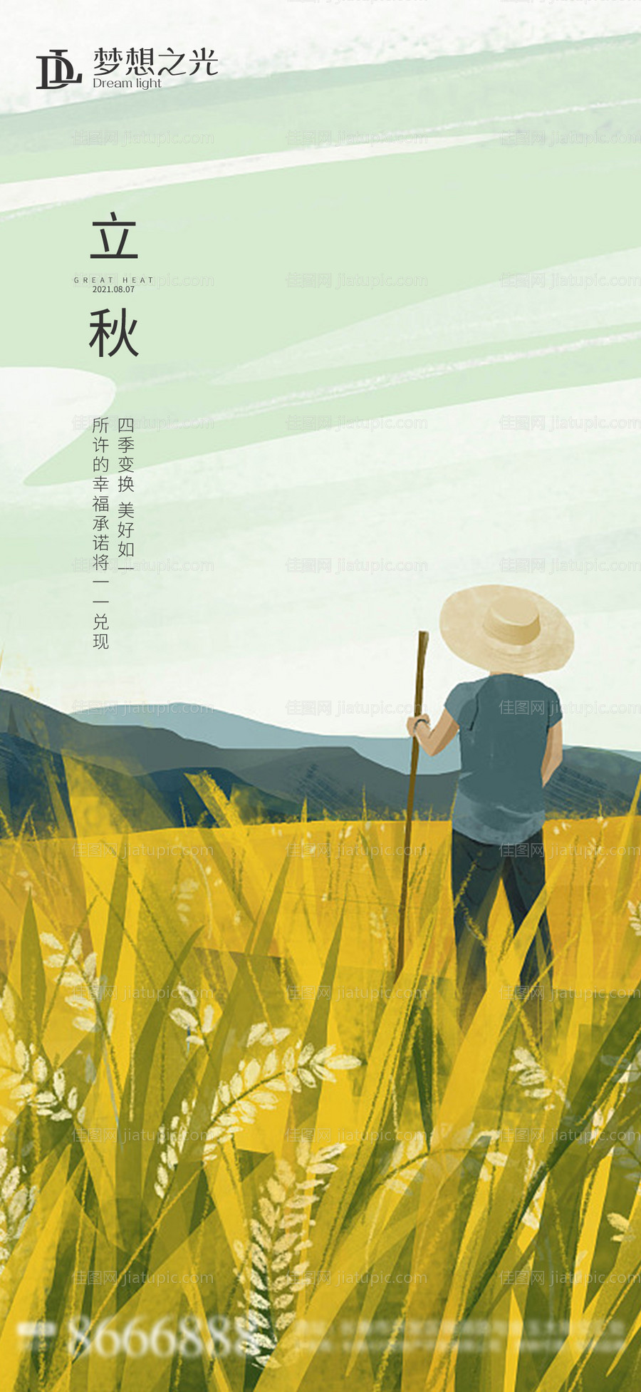 立秋节气插画海报-源文件