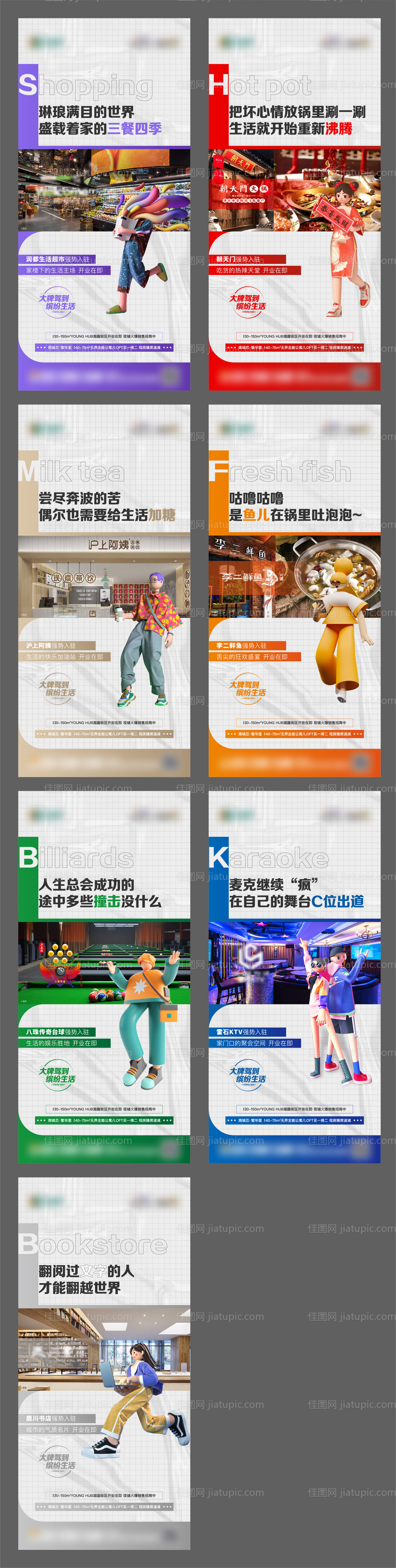 地产商业品牌入驻单图-源文件