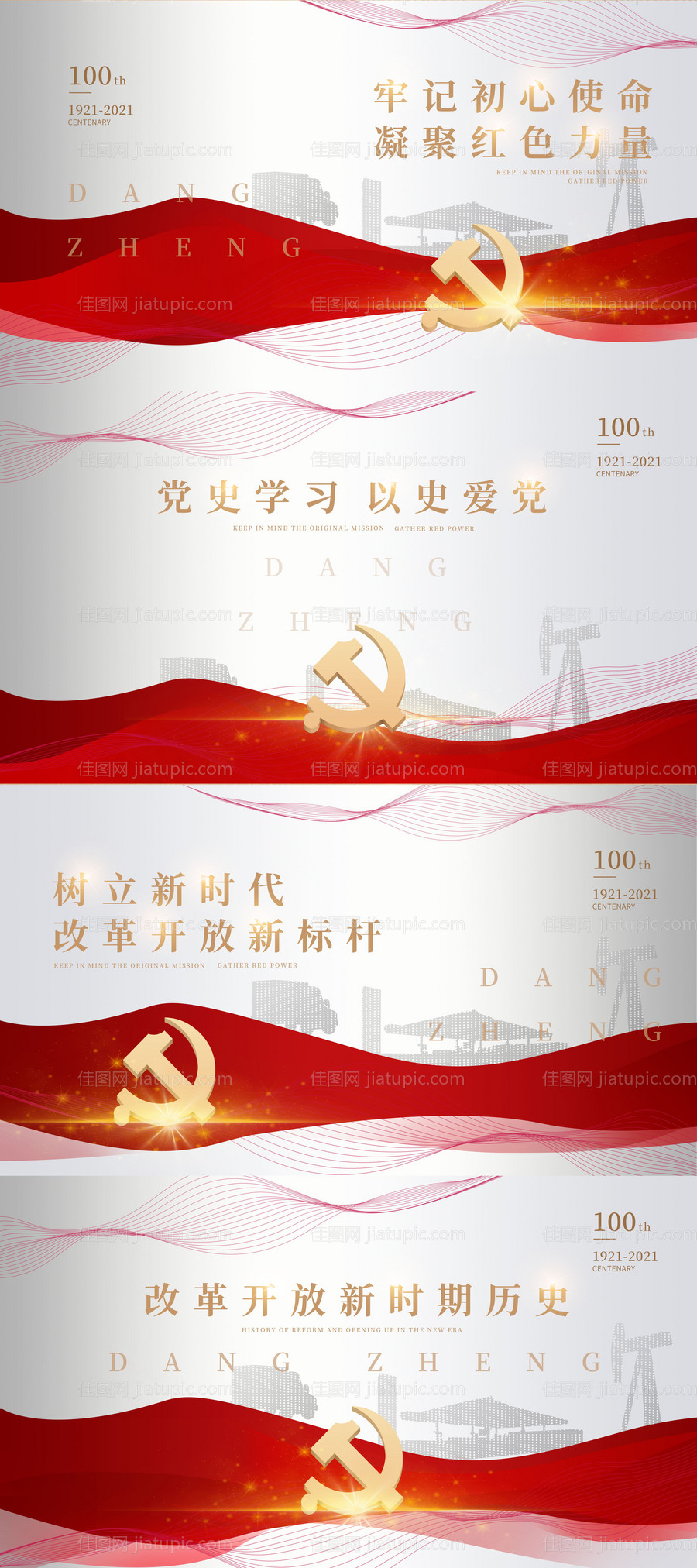 党建活动背景板主视觉KV桁架丝绸-源文件