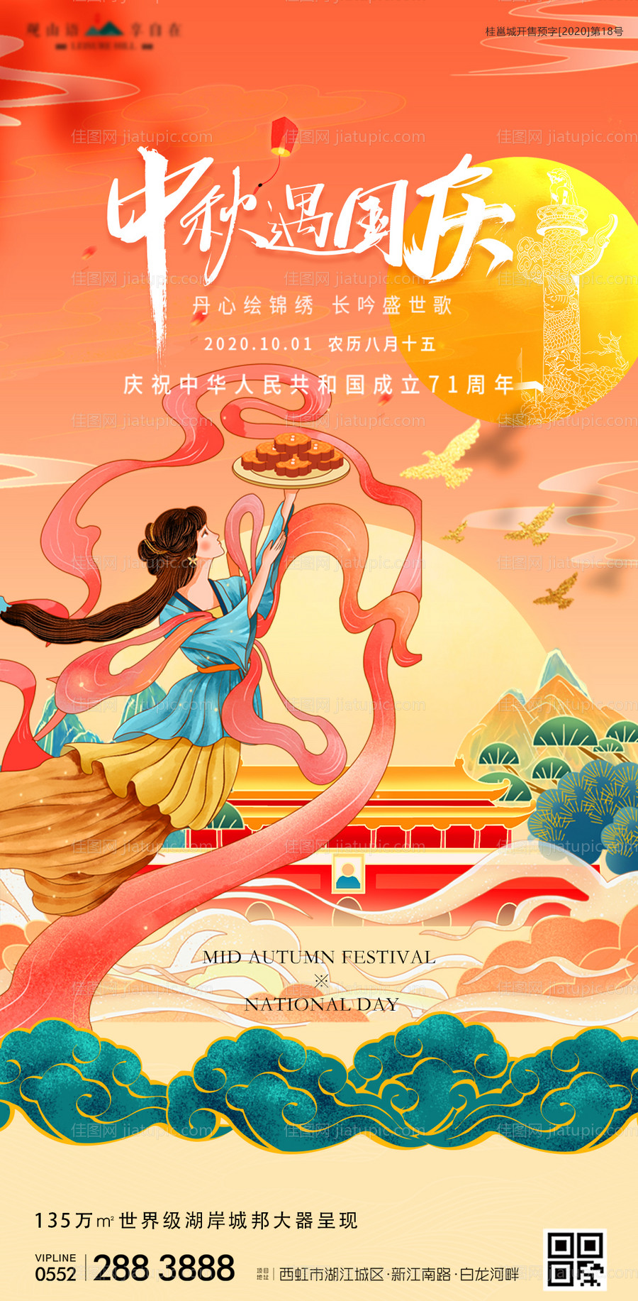 中秋国庆节国潮插画海报-源文件