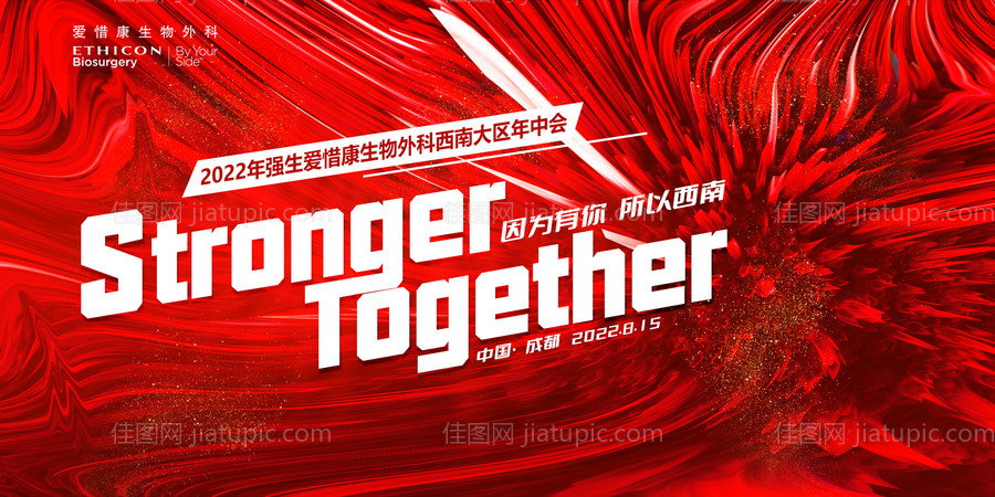 年会背景板-源文件