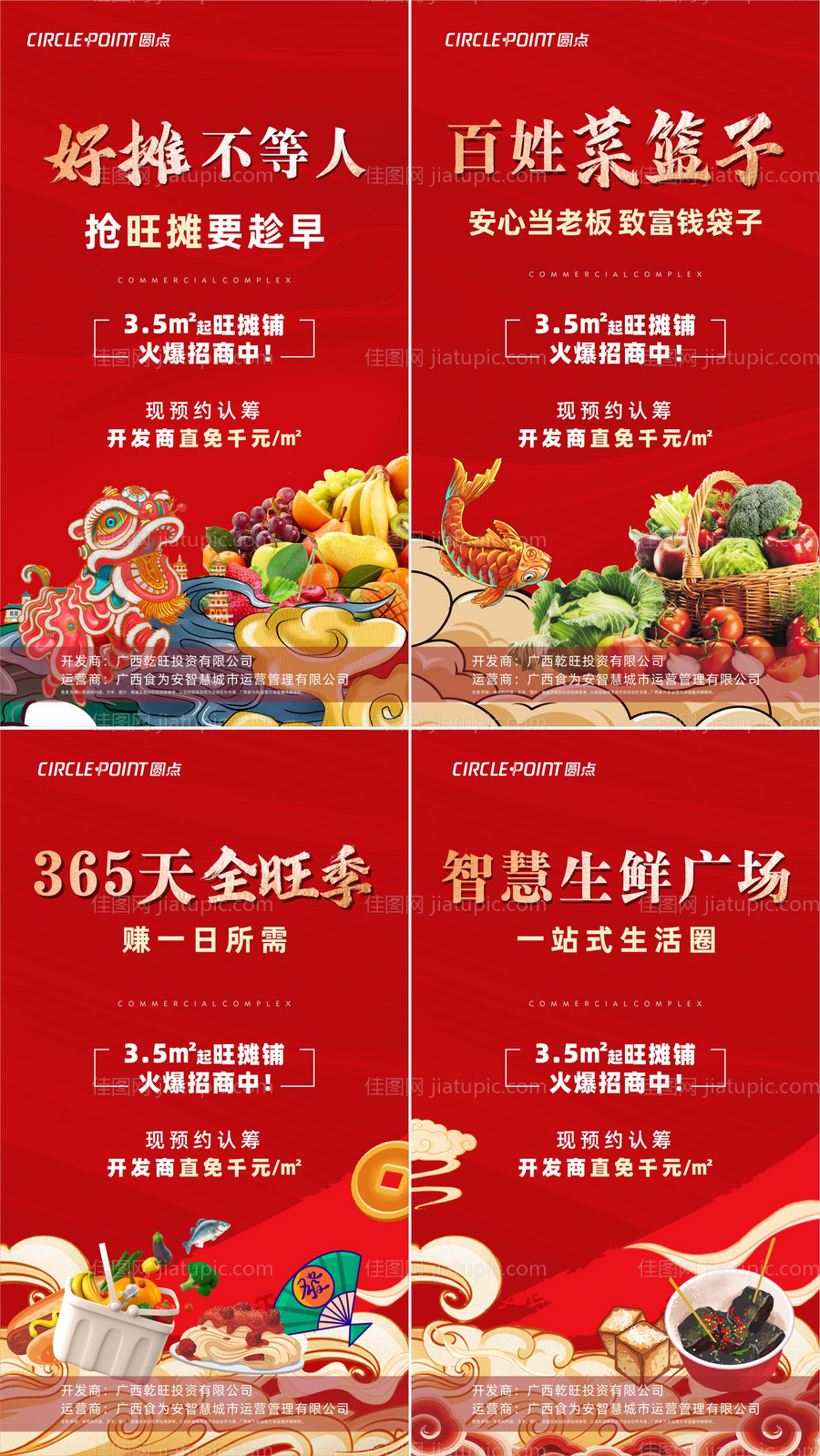 红金农贸市场价值点系列海报-源文件