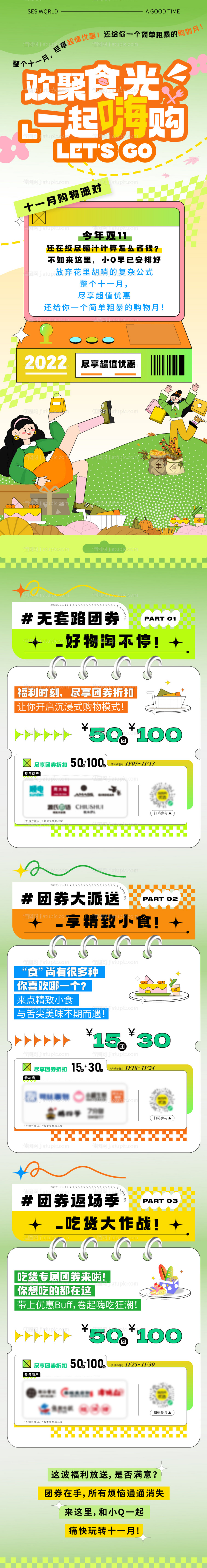 商场活动长图-源文件