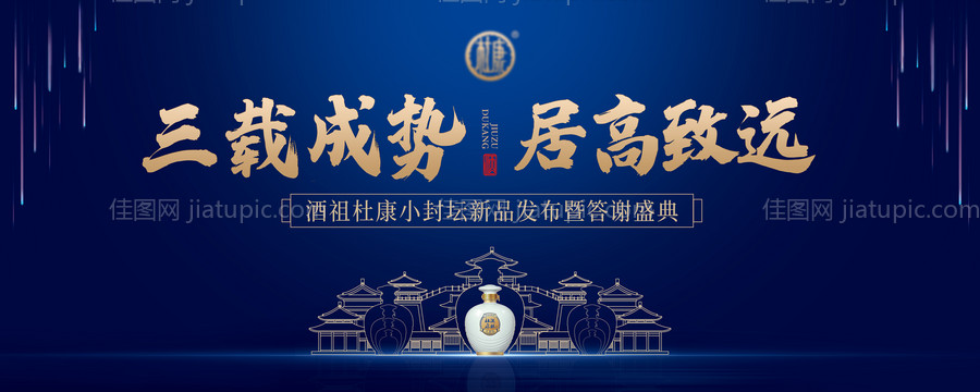 高端白酒主画面小封坛盛典 -源文件