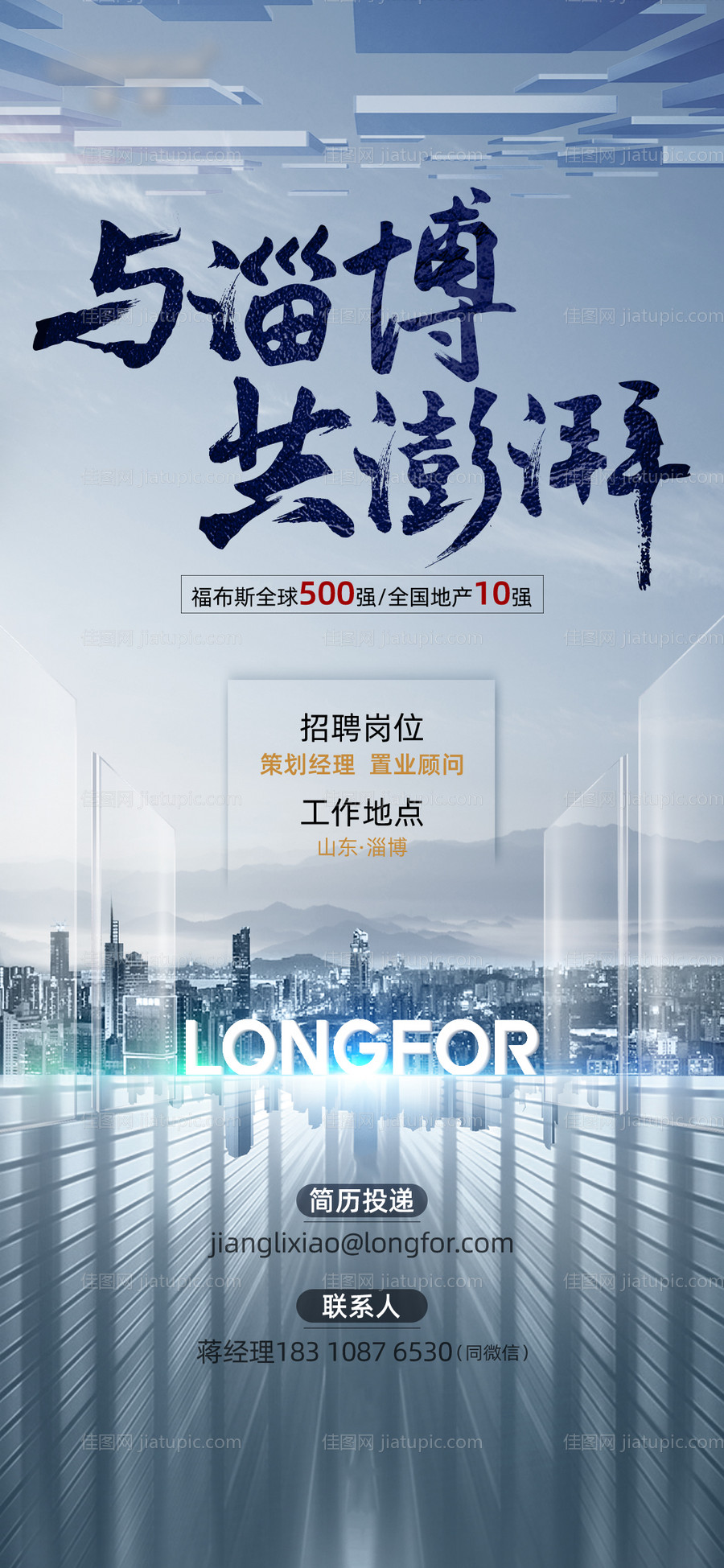 地产招聘微信海报-源文件