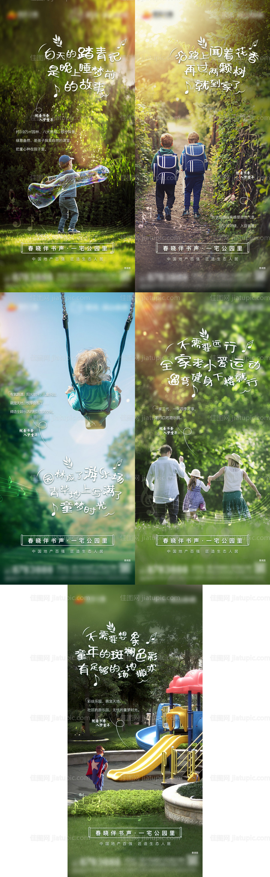 地产景观配套价值点系列海报-源文件