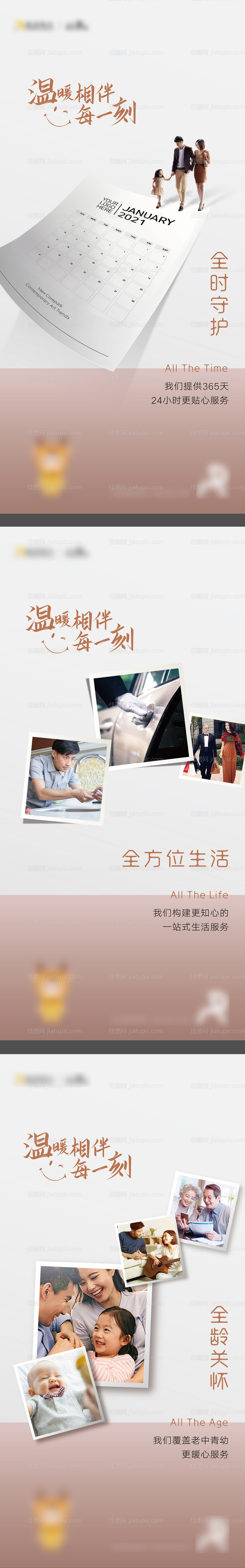 物业服务海报-源文件