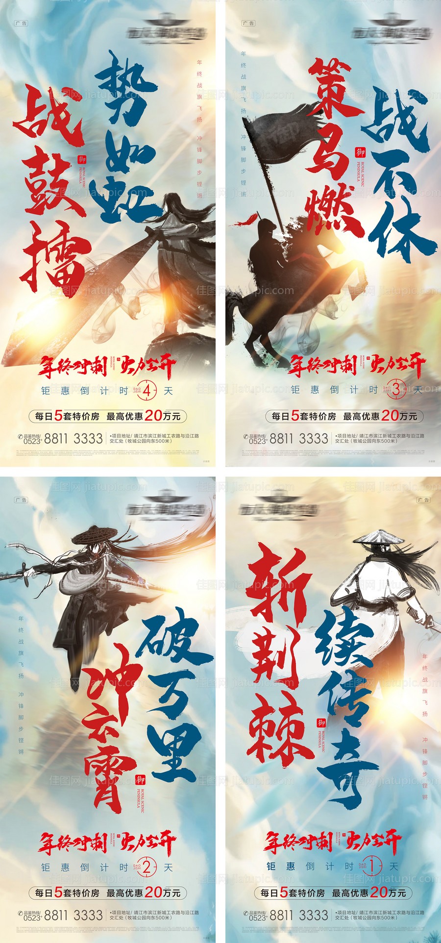 武侠风年终冲刺倒计时系列稿-源文件