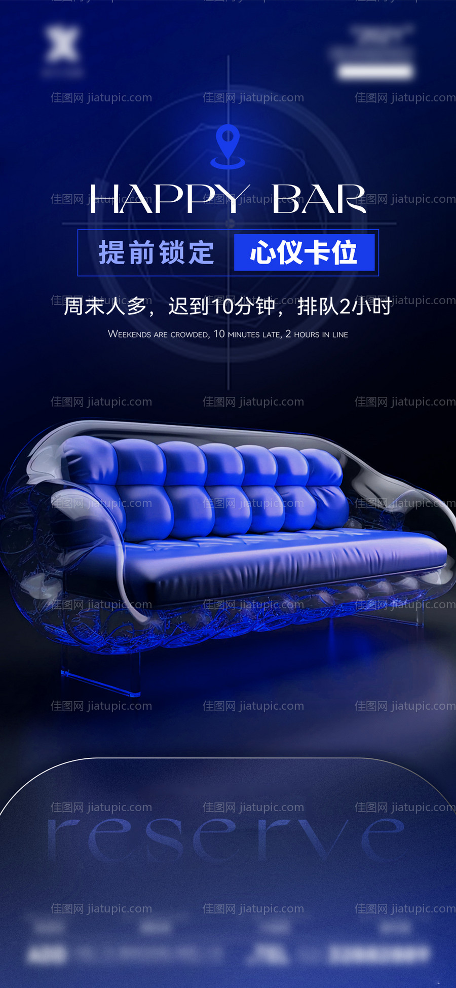 酒吧订位预订海报-源文件