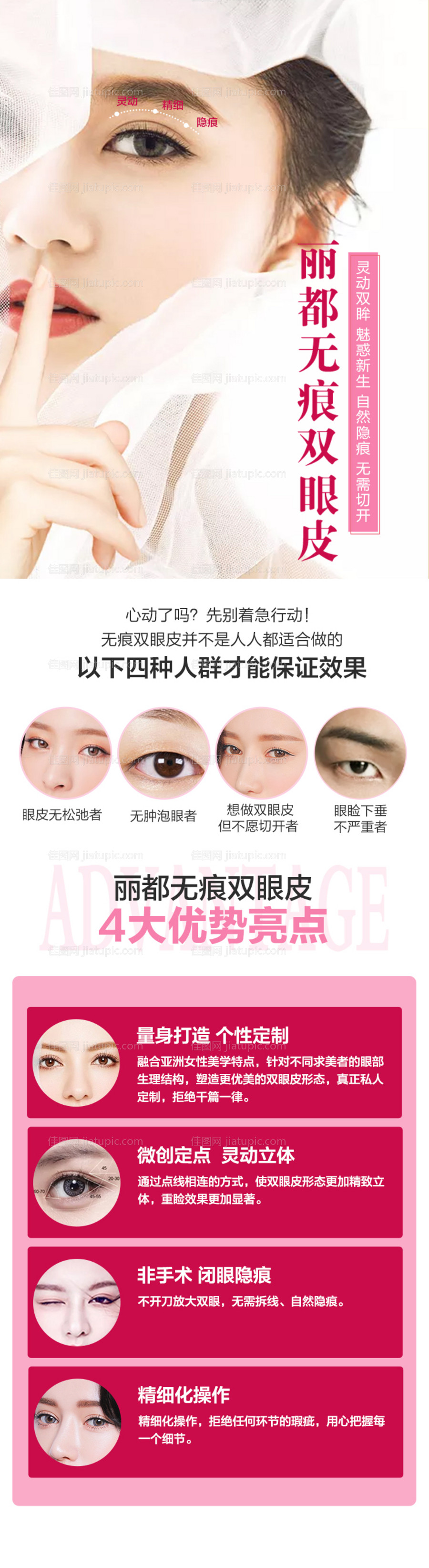 医美双眼皮长图-源文件