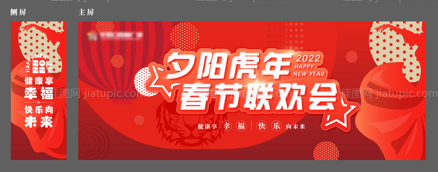 夕阳虎年老年春晚活动背景板-源文件
