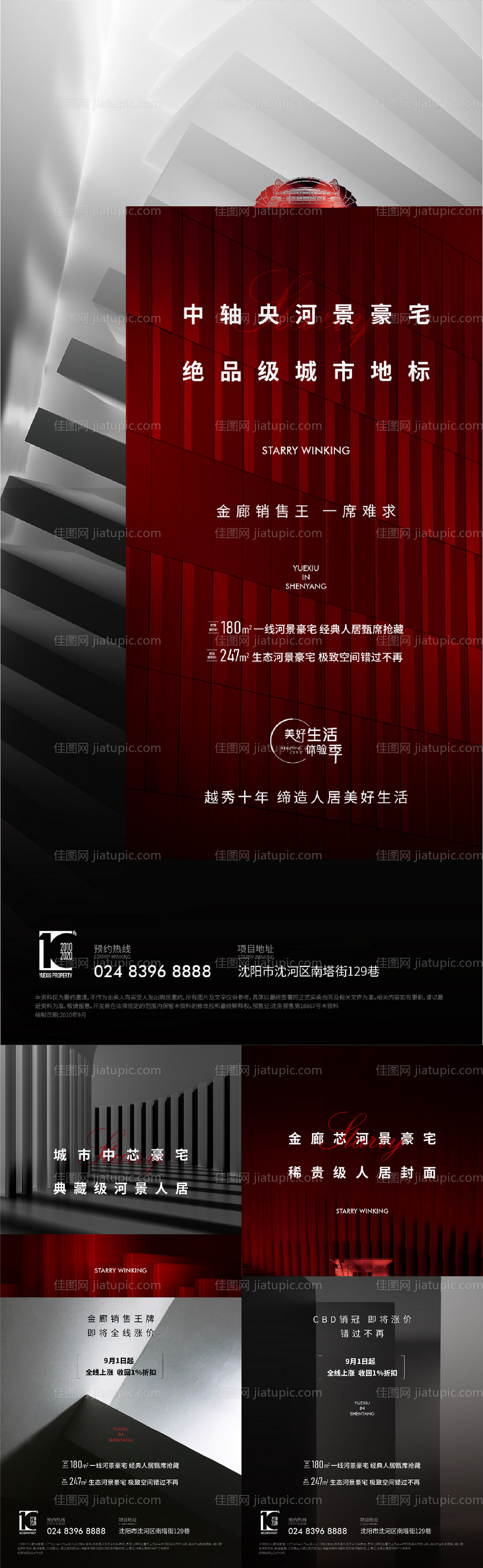 河景豪宅加推系列海报-源文件