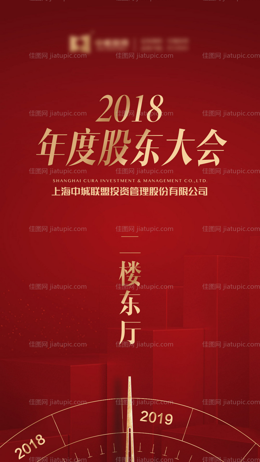 会议活动LED指示牌时钟海报-源文件