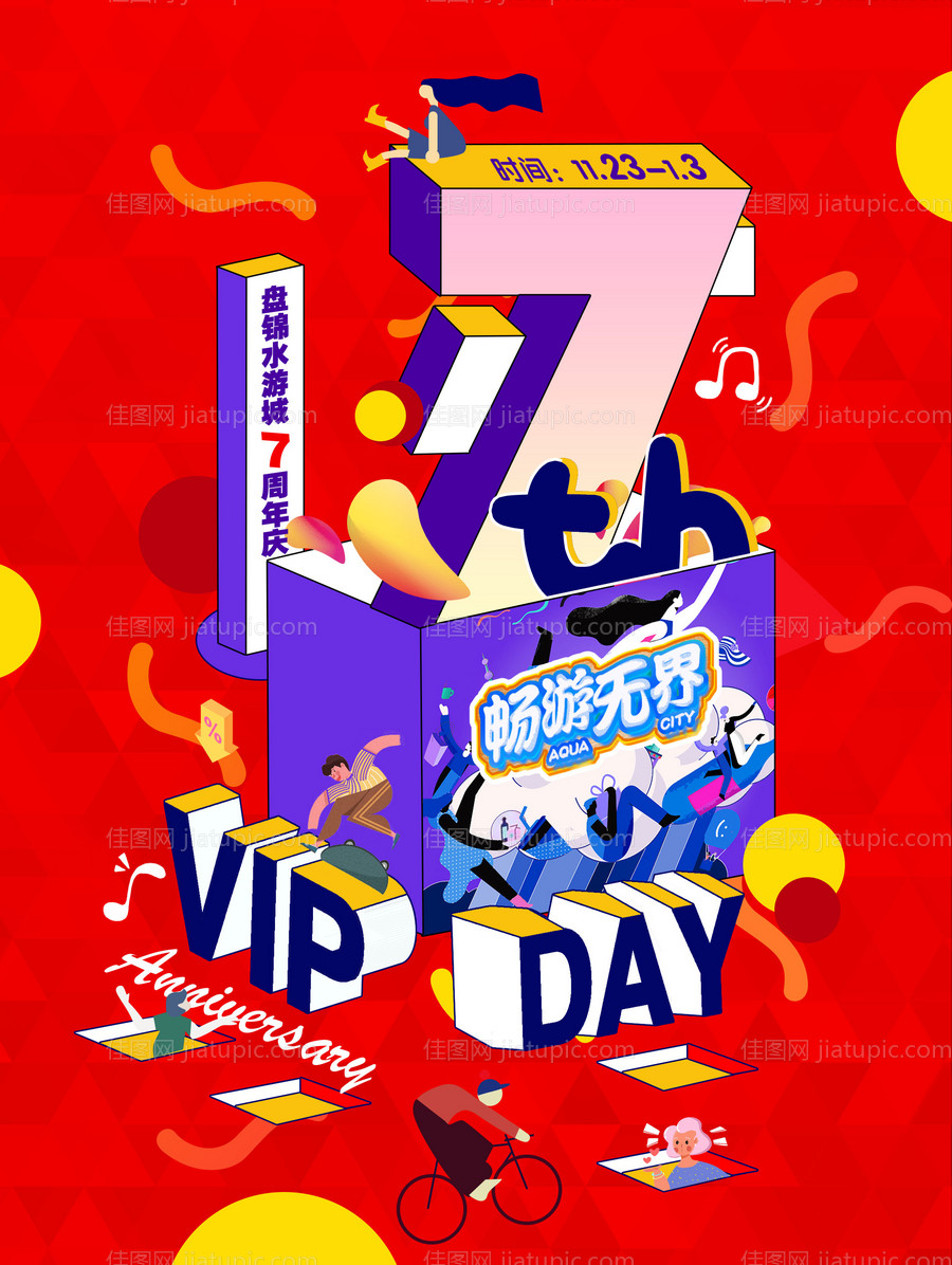 7周年店庆海报-源文件