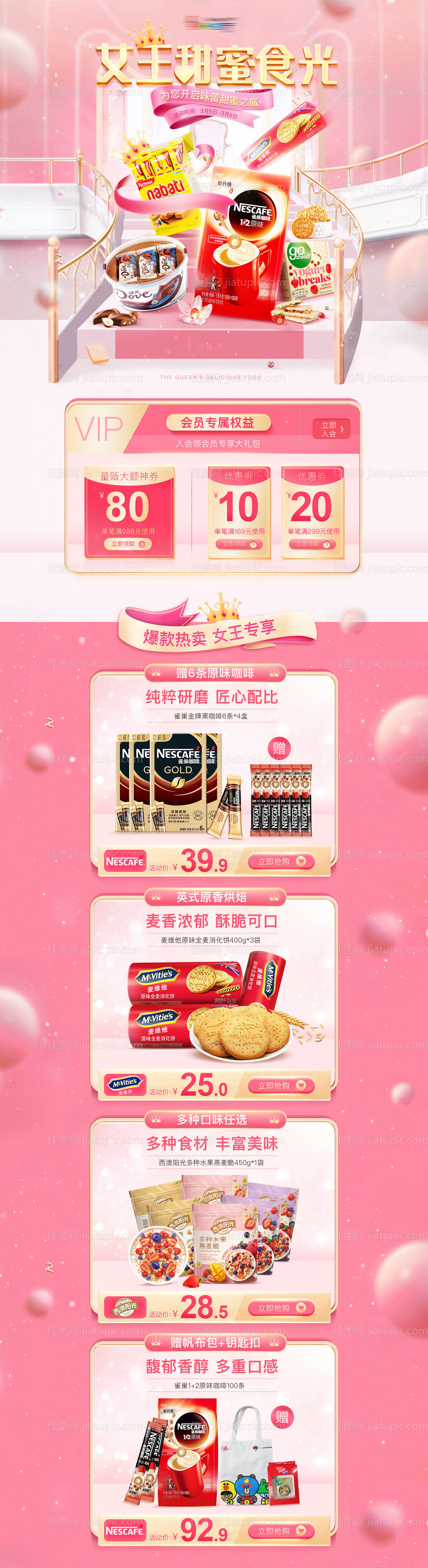 38女神节活动页面-源文件