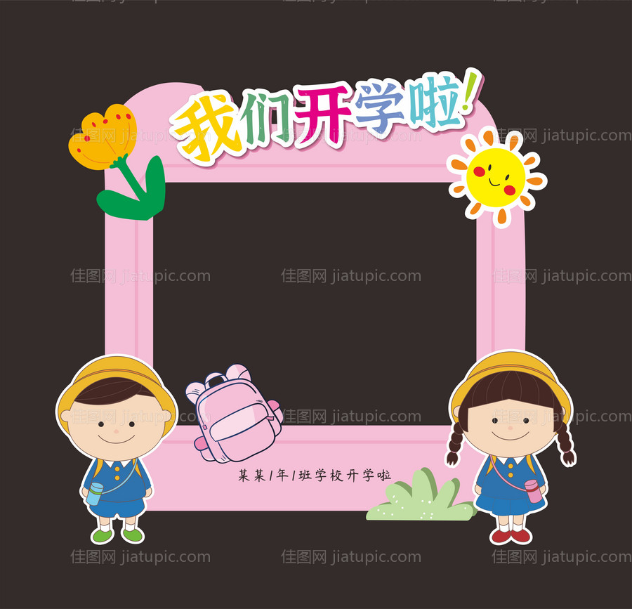 春日打卡美陈拍照框-源文件