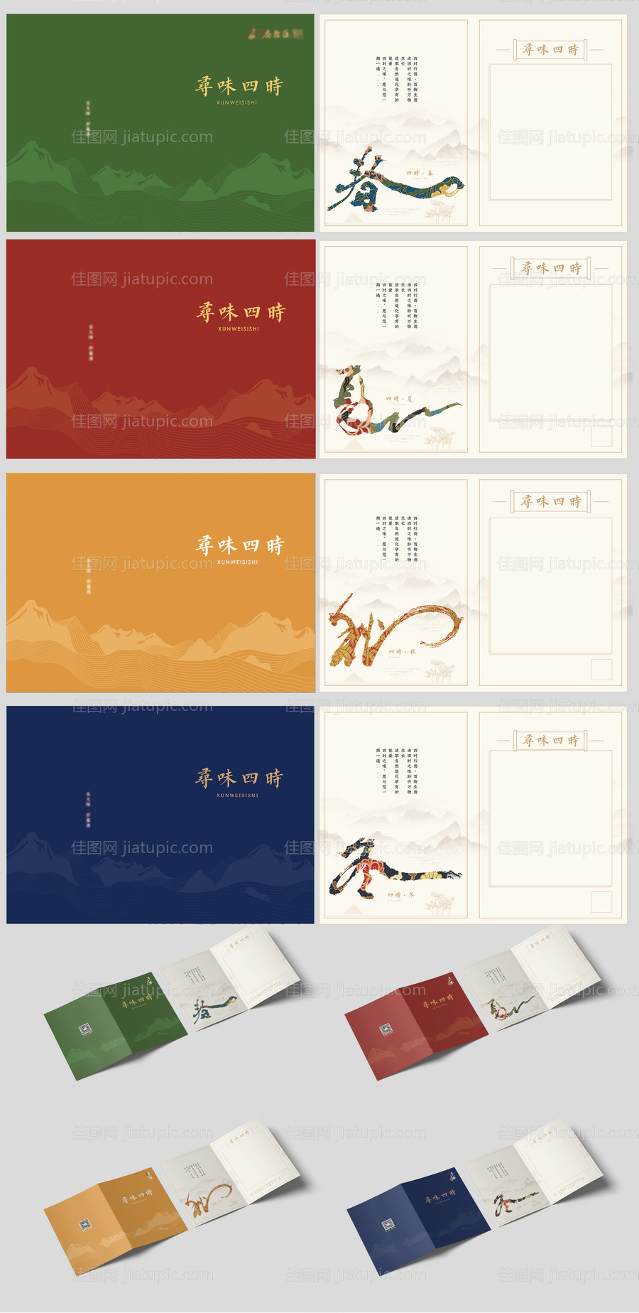 四季中式手绘插画菜单-源文件