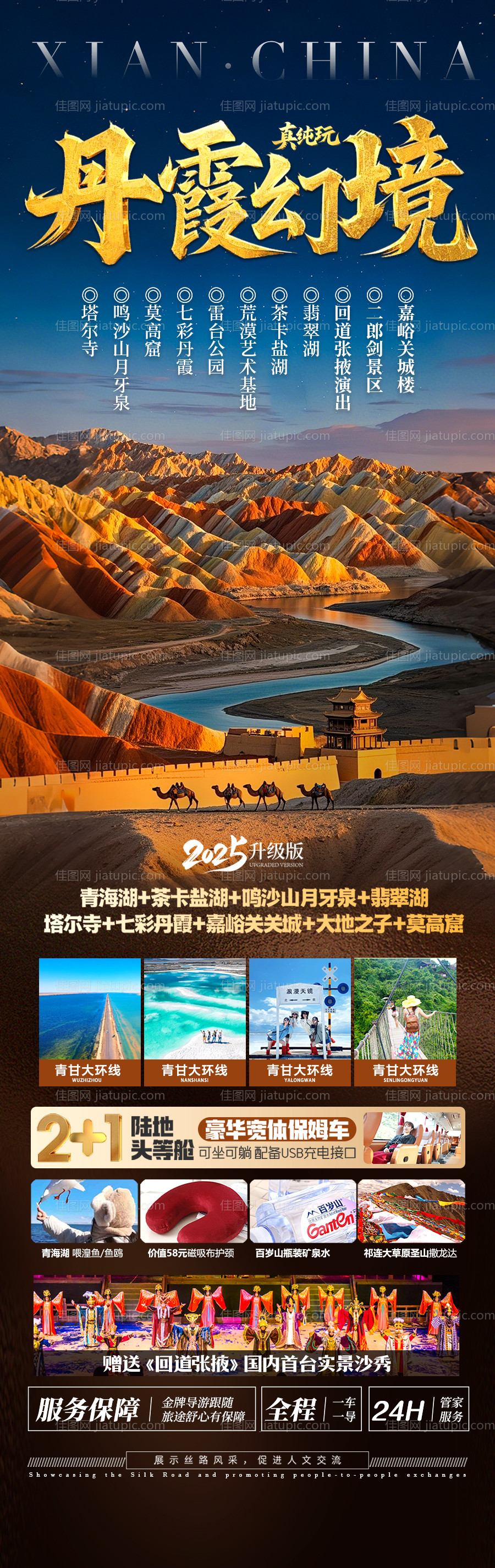 青甘海报-源文件