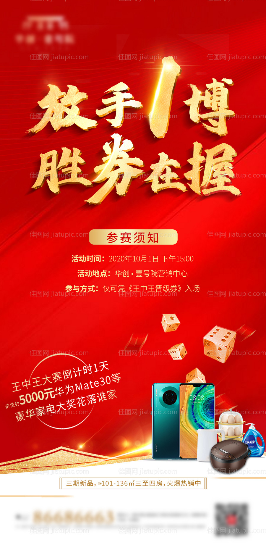 红金比赛倒计时海报-源文件