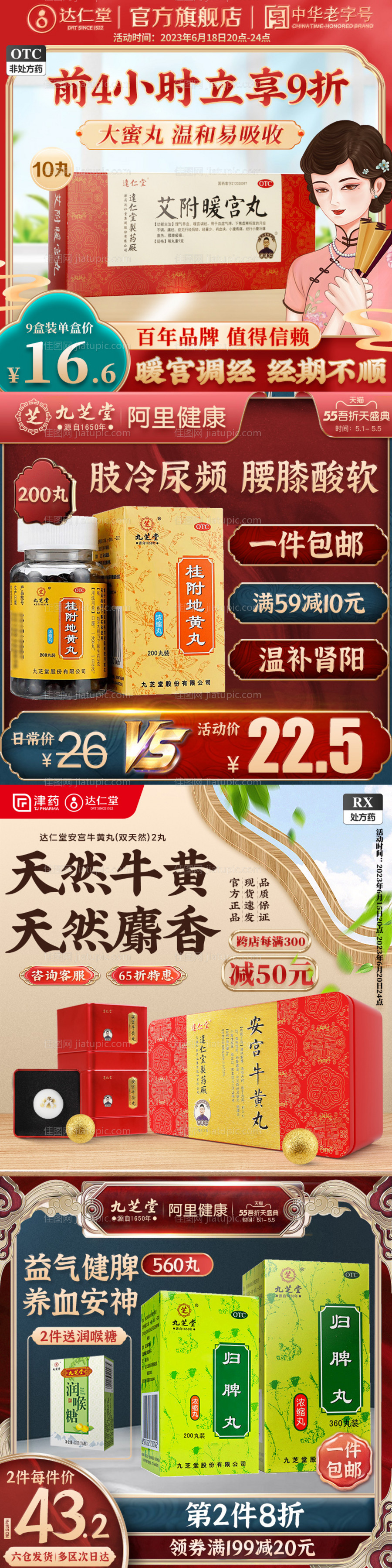 电商主图国潮风-源文件