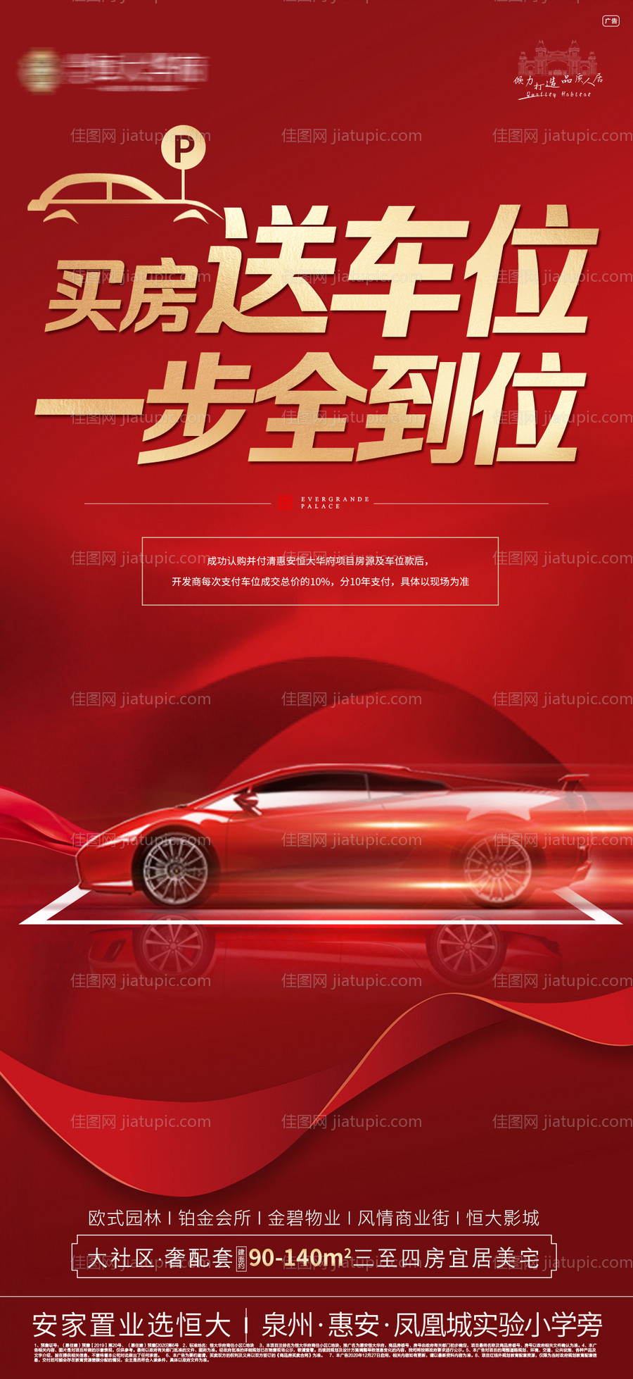 地产买房送车位特价房-源文件