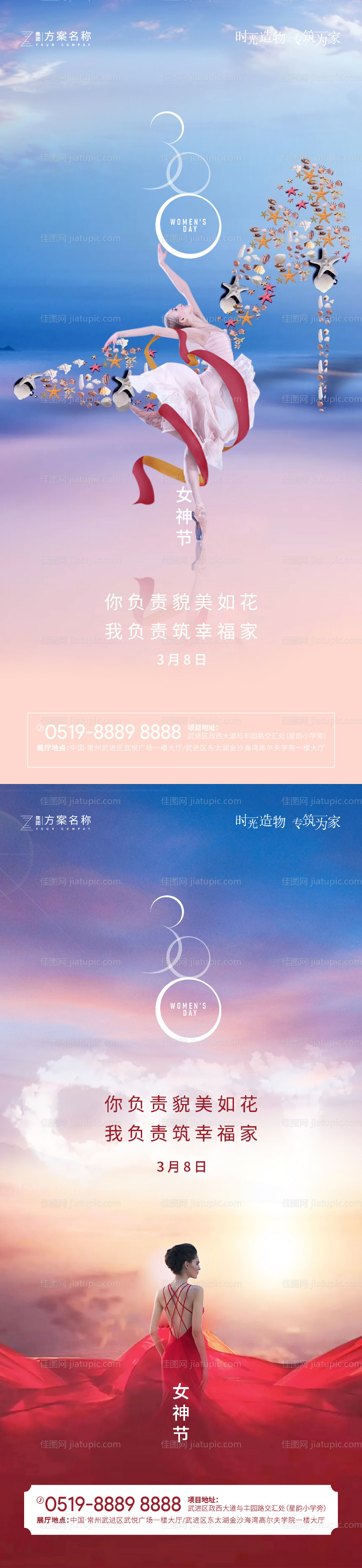 妇女节地产海报-源文件