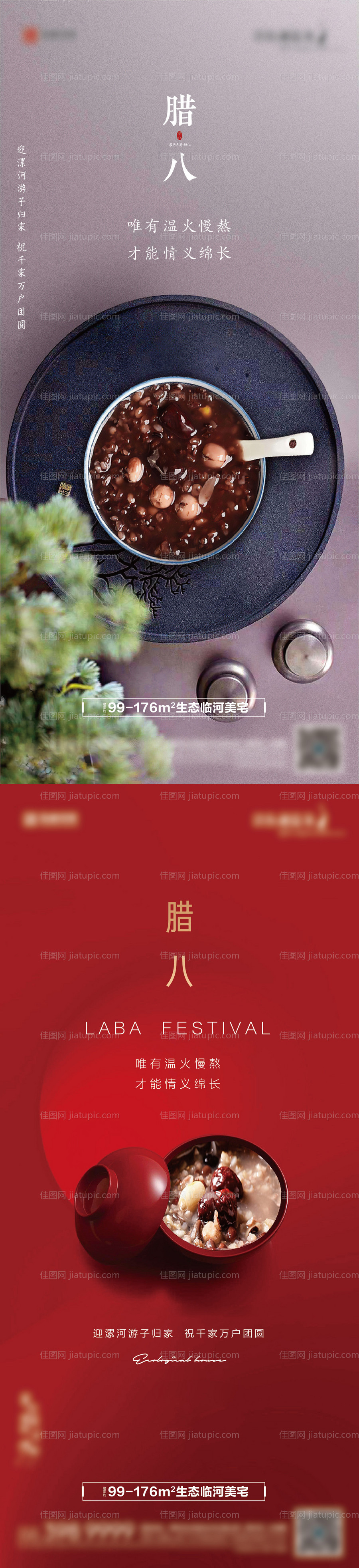 地产腊八节海报系列-源文件