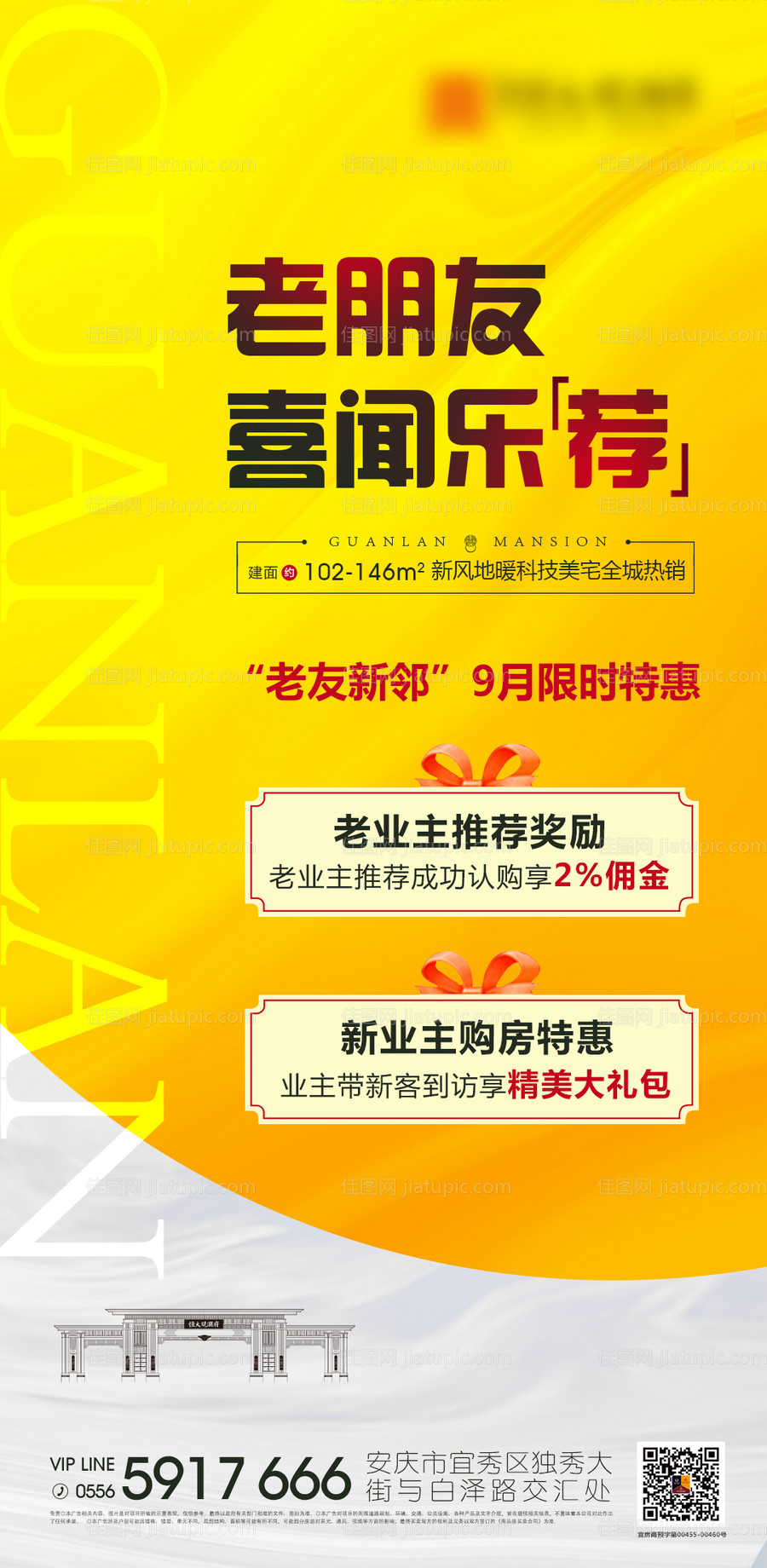 地产老带新海报-源文件