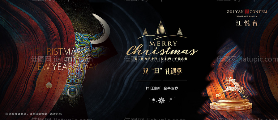 地产圣诞元旦黑金主画面展板-源文件
