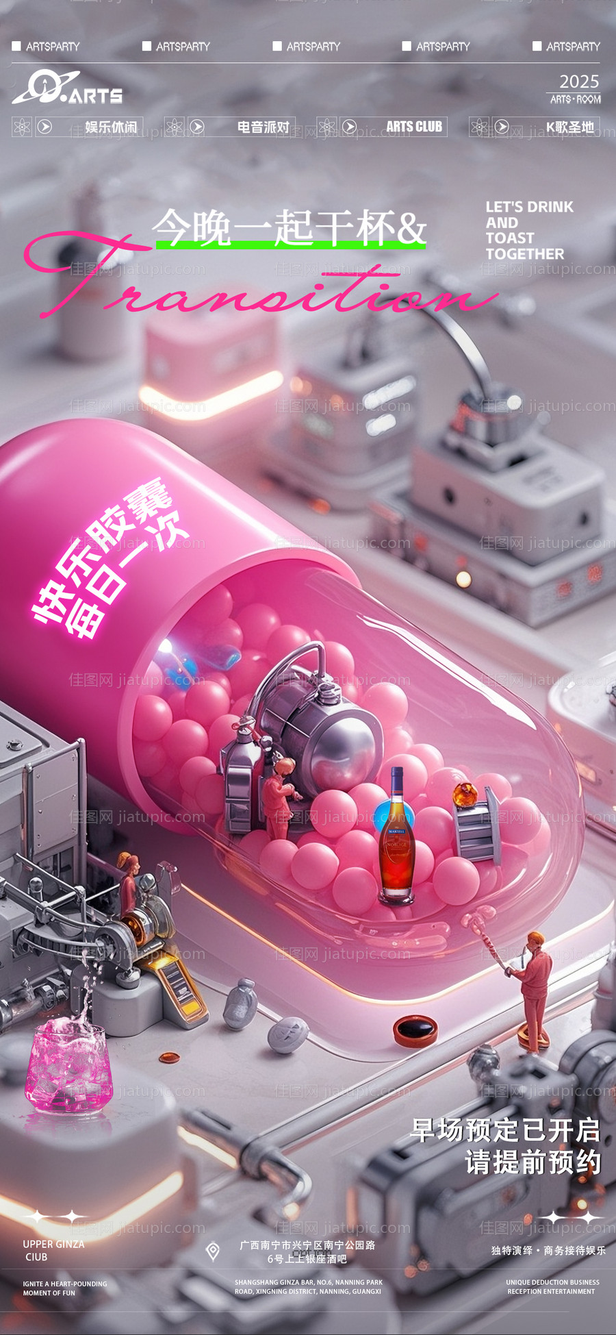 酒吧胶囊海报-源文件