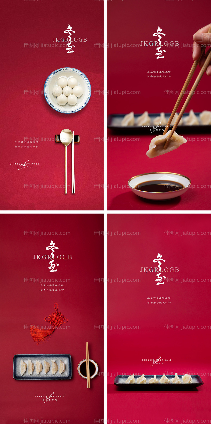 冬至立冬大寒小寒小雪大雪二十四节气-源文件