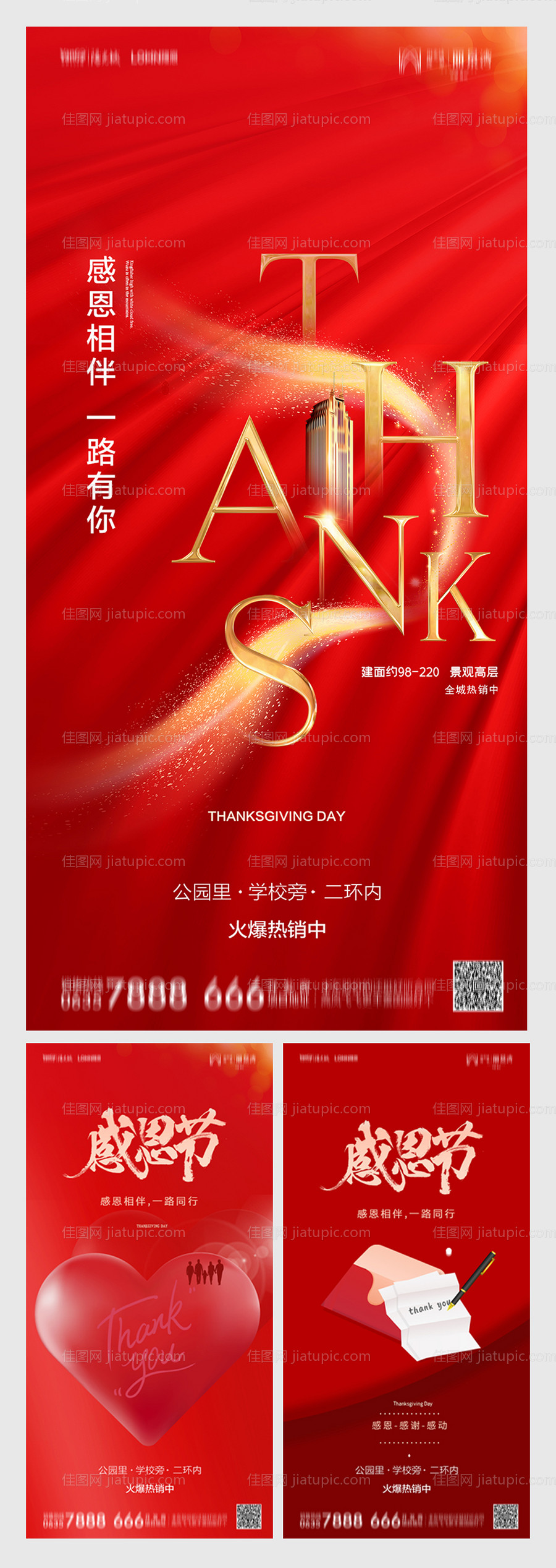 感恩节海报-源文件